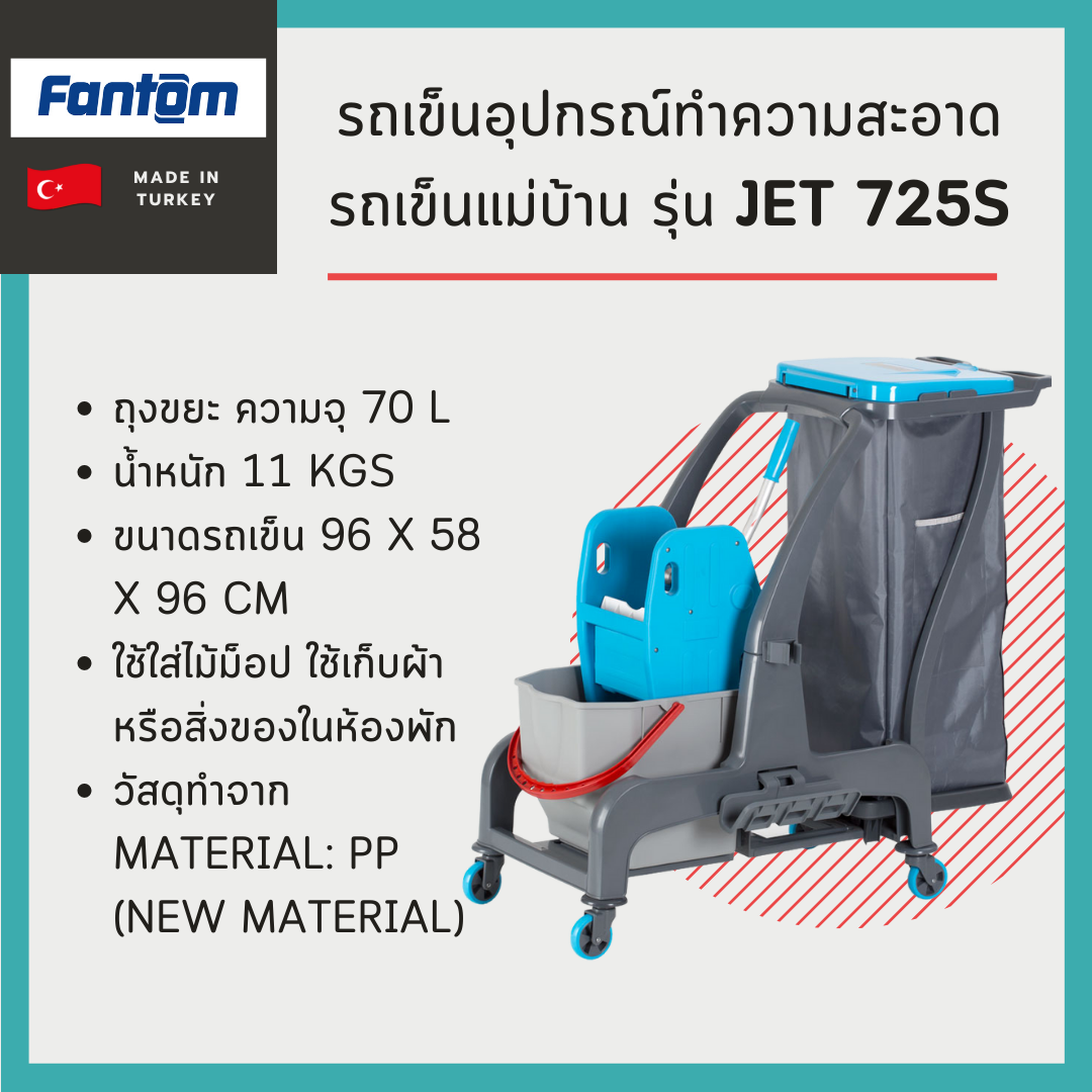 รถเข็นอุปกรณ์ทำความสะอาด รถเข็นแม่บ้าน รุ่น JET 725S
