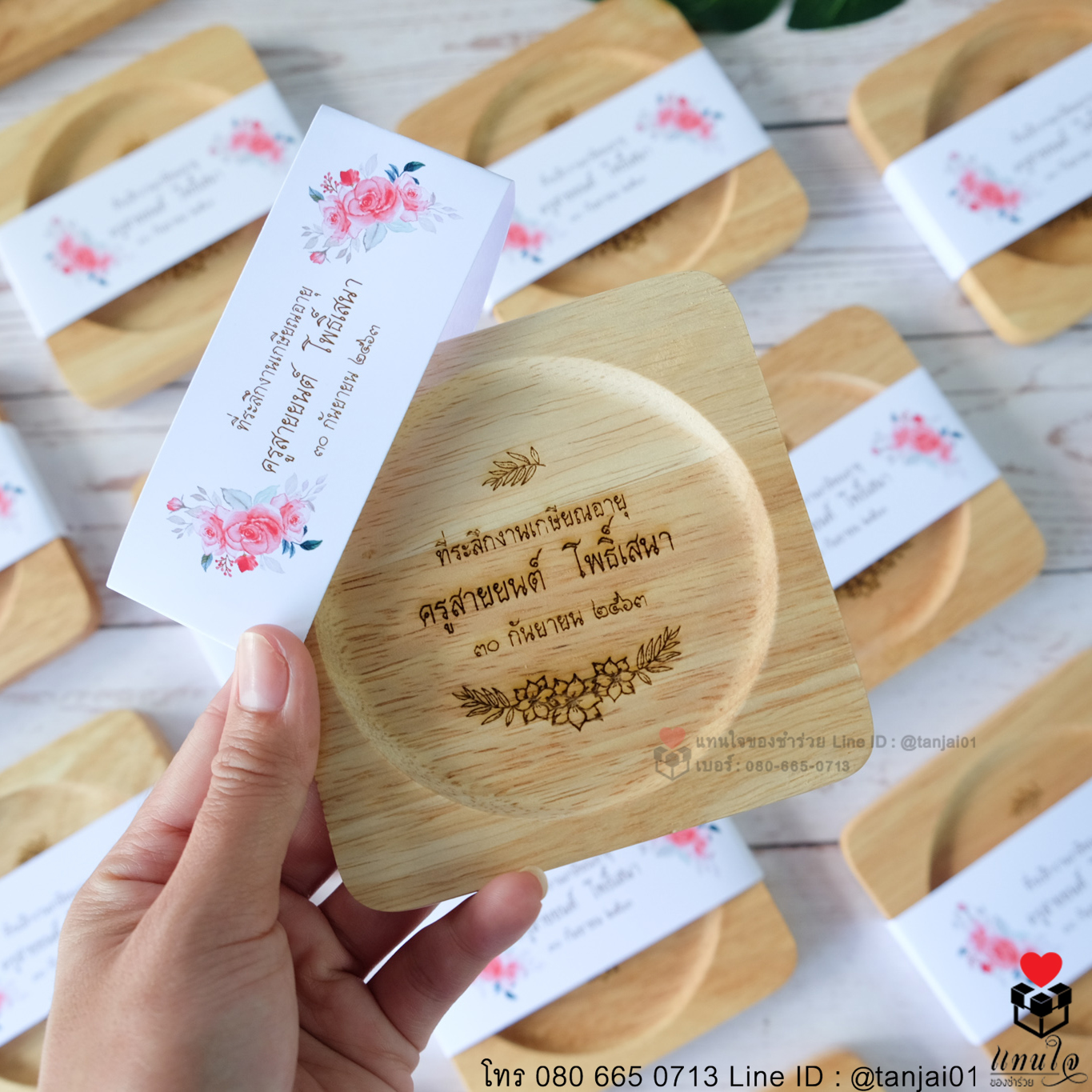 ของชำร่วยงานเกษียณ ของแจกงานเกษียณ ของที่ระลึกงานเกษียณอายุจานรองแก้วไม้ เลเซอร์ หรือสลักชื่อ ได้