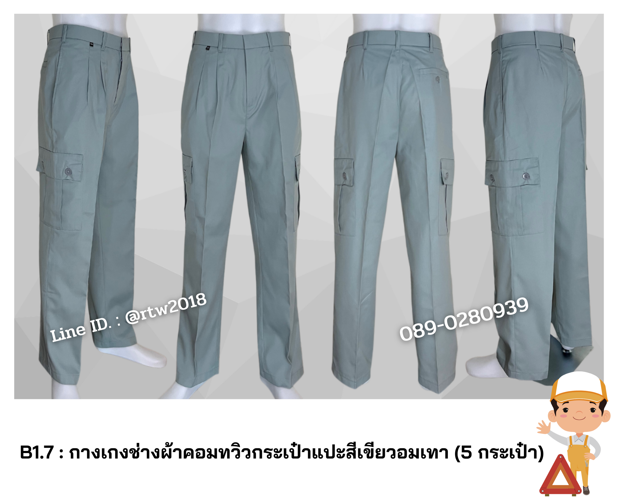 รหัส B1.7 : กางเกงช่างผ้าคอมทวิวกระเป๋าแปะสีเขียวอมเทา (5 กระเป๋า)