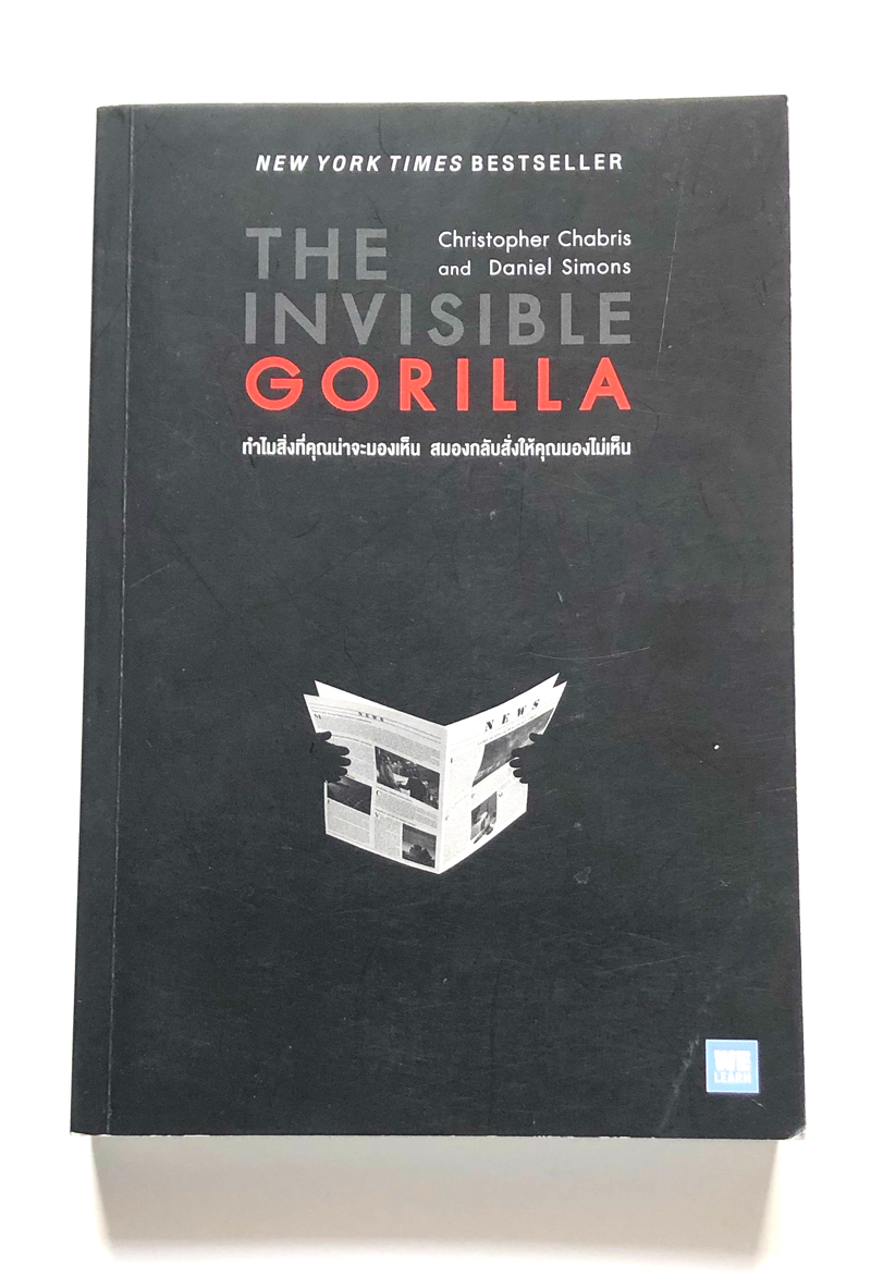 The Invisible Gorilla เรื่องที่น่าจะเห็น แต่กลับไม่เห็น