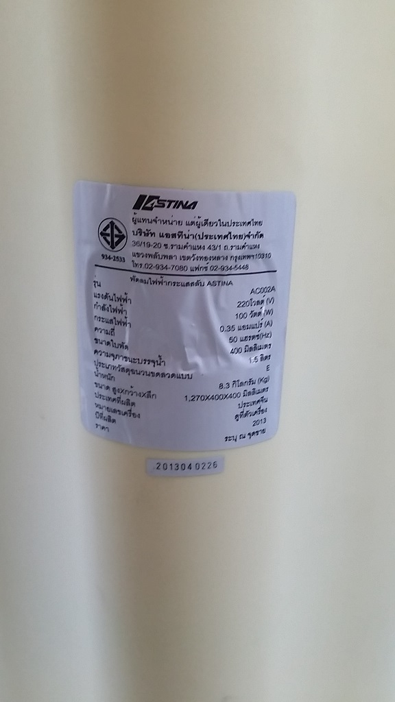 ซ่อมพัดลมไอหมอก ยี่ห้อ ASTINA รุ่น AC002A อาการไอหมอกไม่ออก