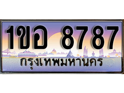 ทะเบียนรถ 8787, เลขประมูล ทะเบียนสวย – 1ขอ 8787, ทะเบียนประมูล ทะเบียนขนส่ง, 1ขอ 8787