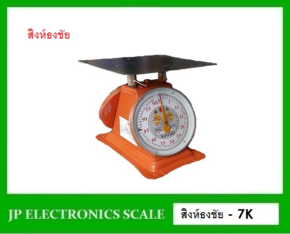 เครื่องชั่งสปริงเหล็ก7kg ตาชั่งสปริง2หน้า กิโลสปริงกันน้ำ7kg เครื่องชั่งแบบมีกลไกล7กิโล เครื่องชั่งสแตนเลส 7kg ค่าละเอียด 20g เครื่องชั่งเข็มสแตนเลส7kg*20g ยี่ห้อ สิงห์ธงชัย รุ่น 7K จานแบนขนาด 240*240mm.