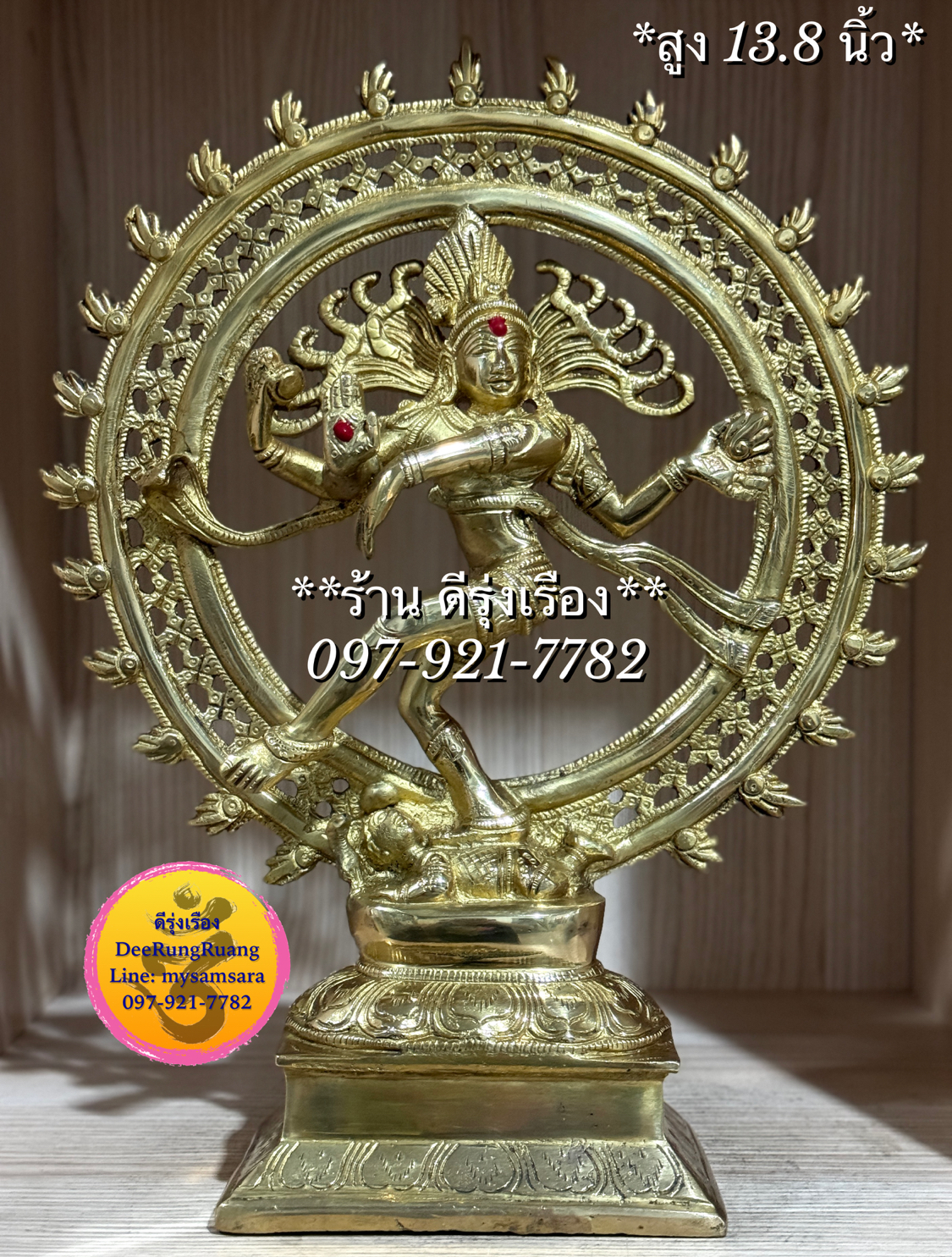 พระศิวนาฏราช (สูง 13.8 นิ้ว)