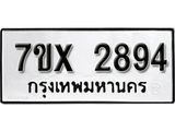 รับจองเลขทะเบียนรถ 2894– หมวดใหม่ (หมวดเก่าเรามีบริการ จากกรมขนส่ง)