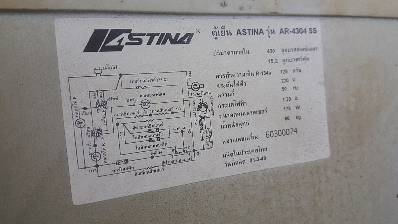 ซ่อมตู้เย็น ยี่ห้อ EASTINA รุ่น AR-4304SS