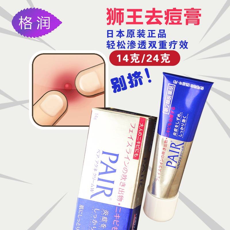 Pair Acne Cream W | ครีมแต้มสิว Pair ขนาด 24 g.