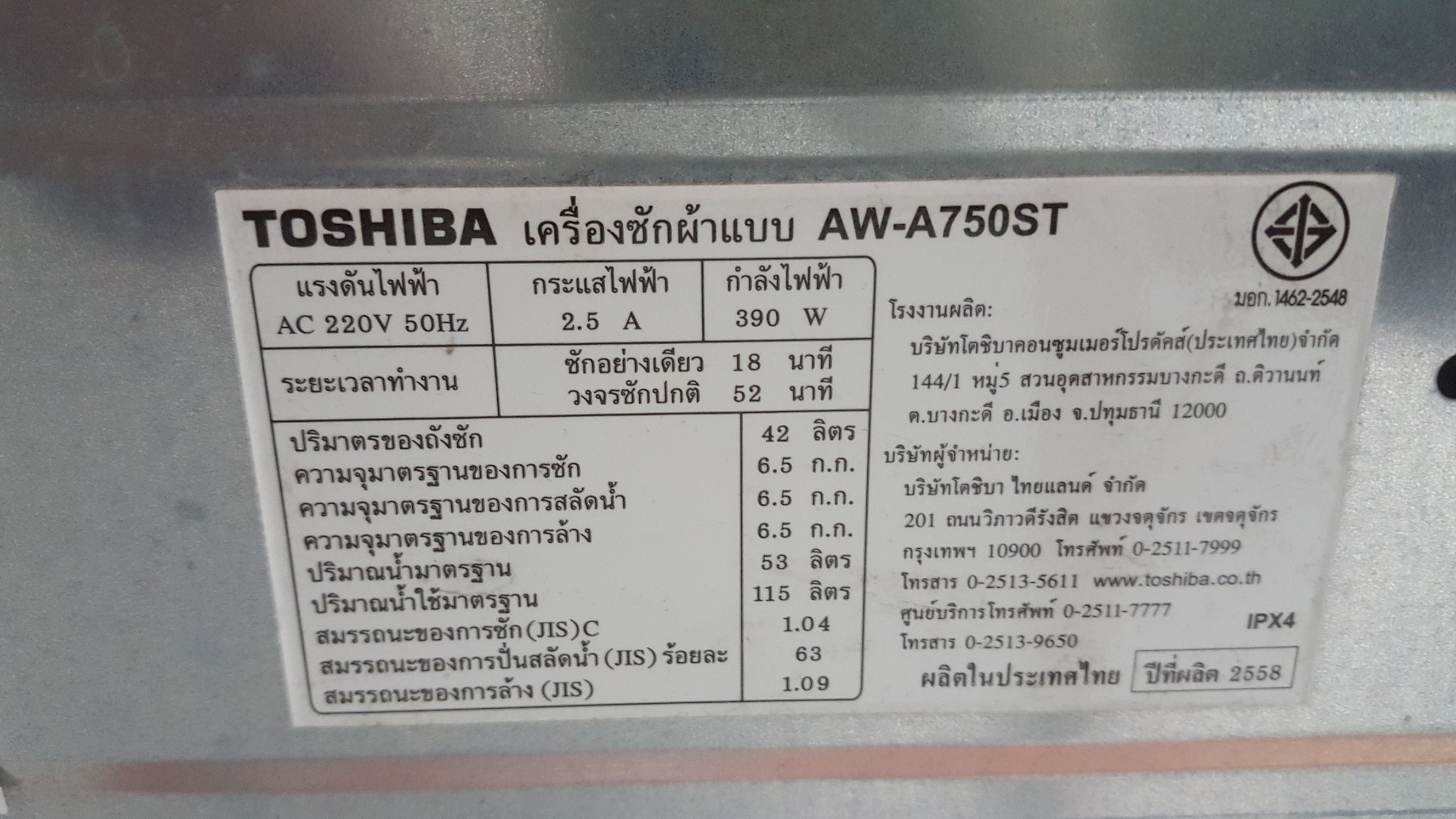 ซ่อมเครื่องซักผ้า ยี่ห้อ TOSHIBA รุ่น AW-A750ST อาการมีเสียดังกระแทกแก๊กๆ แล้วเครื่องไม่ทำงาน