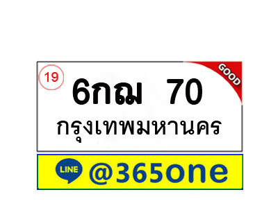 ทะเบียน 70 ทะเบียนรถ 6กฌ70