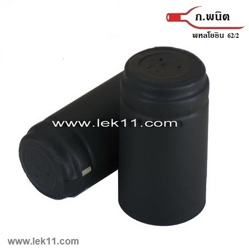 Black PVC Shrink Capsules