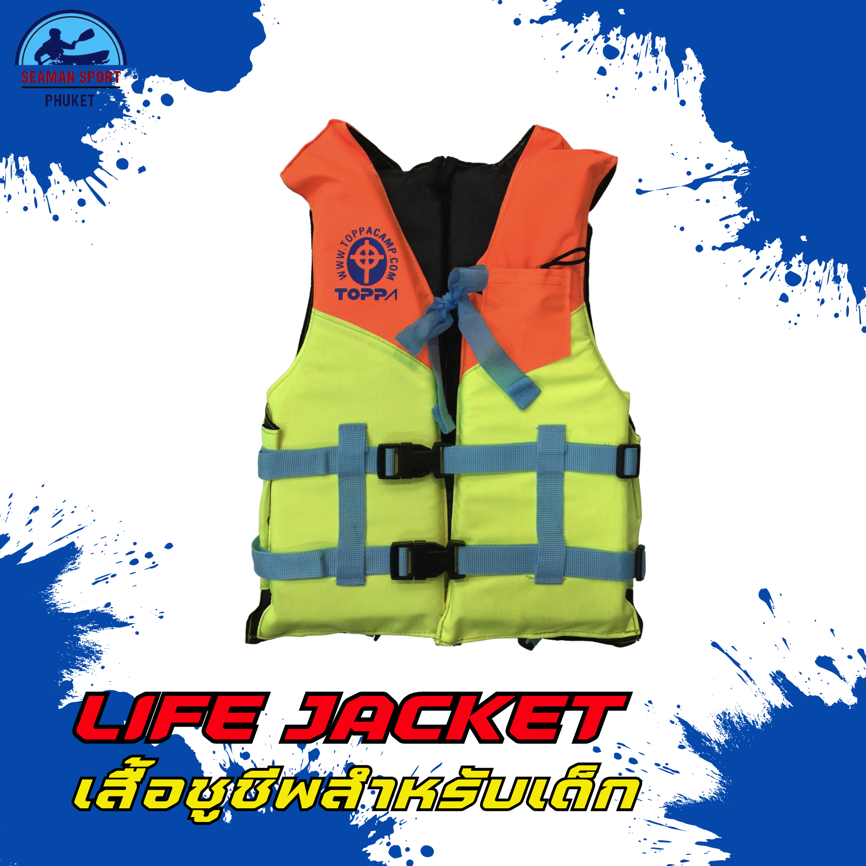 เสื้อชูชีพสำหรับเด็ก