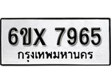 รับจองเลขทะเบียนรถ7965 – หมวดใหม่ (หมวดเก่าเรามีบริการ จากกรมขนส่ง)