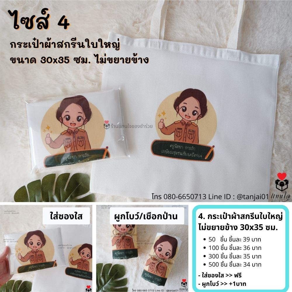 ของที่ระลึกงานเกษียณอายุ ของชำร่วยเกษียณ ของแจกงานเกษียณ เลเซอร์สลักชื่อได้ สกรีนได้ พรีเมี่ยม ประทับใจ