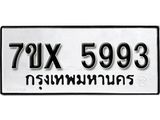 รับจองเลขทะเบียนรถ 5993 – หมวดใหม่ (หมวดเก่าเรามีบริการ จากกรมขนส่ง)