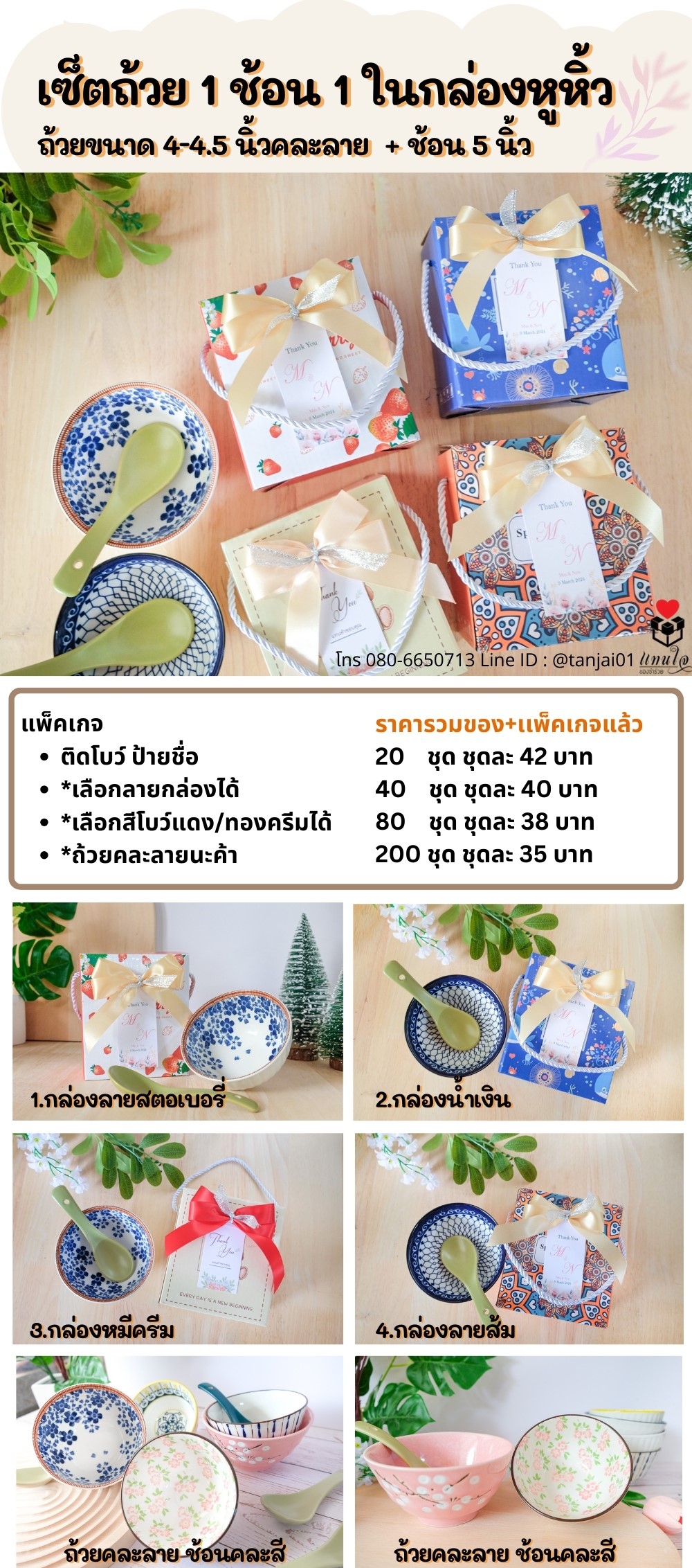 ของรับไหว้ผู้ใหญ่ ของรับไหว้จัดเซ็ต ของแจกขันหมาก ของขวัญเซ็ตถ้วยพร้อมช้อน ในกล่องหูหิ้ว ของรับไหว้ผู้ใหญ่ ของรับไหว้จัดเซ็ต ของแจกขันหมาก ของขวัญเซ็ตถ้วยพร้อมช้อน ในกล่องหูหิ้ว