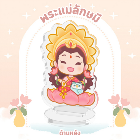 (มีของพร้อมส่ง) เทพฮินดู Standee Acrylic 7 cm (อัพเดตลายใหม่!!)