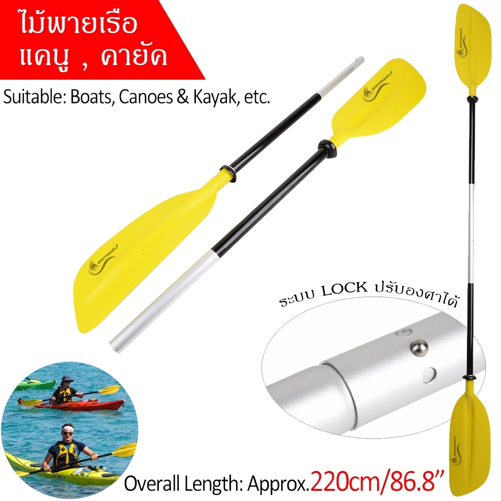 ไม้พายคายัคถอดได้ / Kayak Paddle Detachable