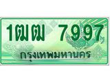 ทะเบียนรถกระบะ 7997 - เลขประมูลสวย นำใส่รถกระบะ 2 ประตู(แคป) จากกรมขนส่ง - 1ฒฒ 7997