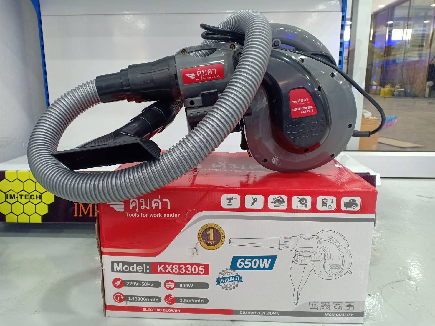 โบเวอร์ คุ้มค่า