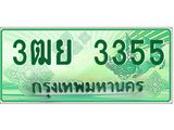 ทะเบียนรถกระบะ 3355 เลขประมูล ทะเบียนสวย 3ฒย 3355 จากกรมขนส่ง