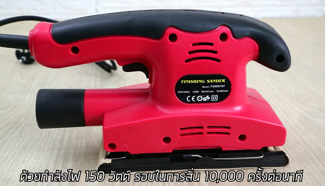 BERALA เครื่องขัดสั่น รุ่น FS900X187