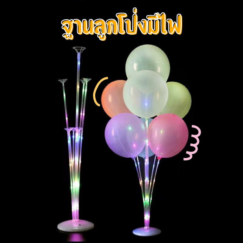 ฐานลูกโป่ง มีไฟ