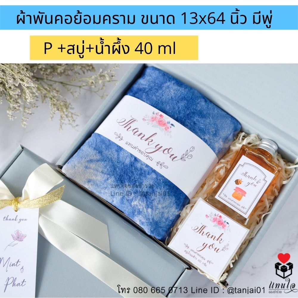 ของรับไหว้พรีเมี่ยมจัดเซ็ต ของรับไหว้ผู้ใหญ่ ชุดยกน้ำชา ของขวัญ ของสัมนาคุณลูกค้า ผ้าพันคอย้อมครามแท้ หรูหรา มินิมอล ธีมน้ำเงิน ฟ้า
