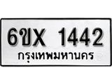 รับจองทะเบียน 1442 – ทะเบียนรถเลข 1442 หมวดใหม่เลขถูกใจจากกรมขนส่ง