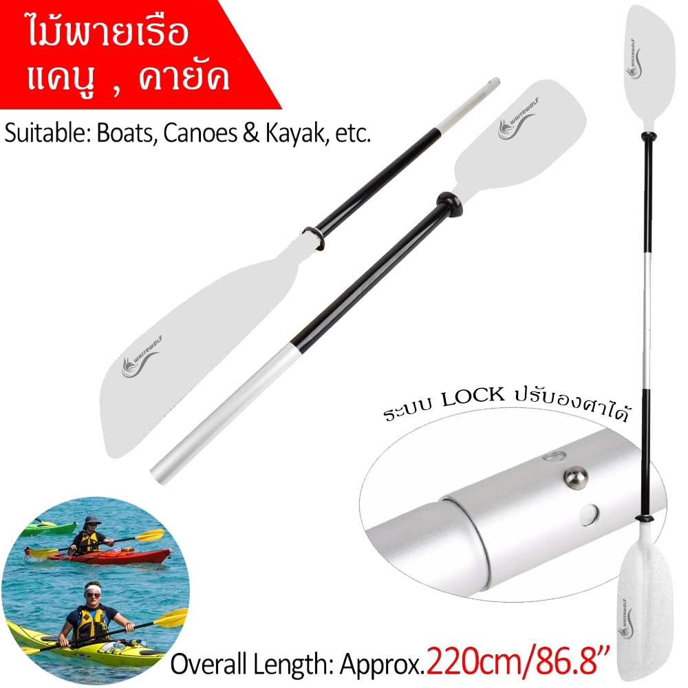ไม้พายคายัคถอดได้ สีขาว / Kayak Paddle Detachable