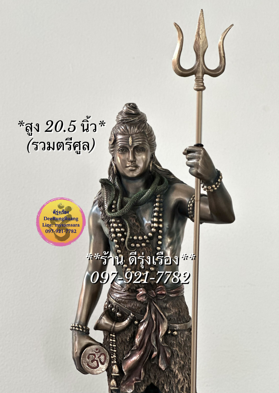 พระศิวะ ประทับยืน (สูง 20.5 นิ้ว…รวมตรีศูล) ***ไม่ใช่ทองเหลือง…Cold Cast Bronze***