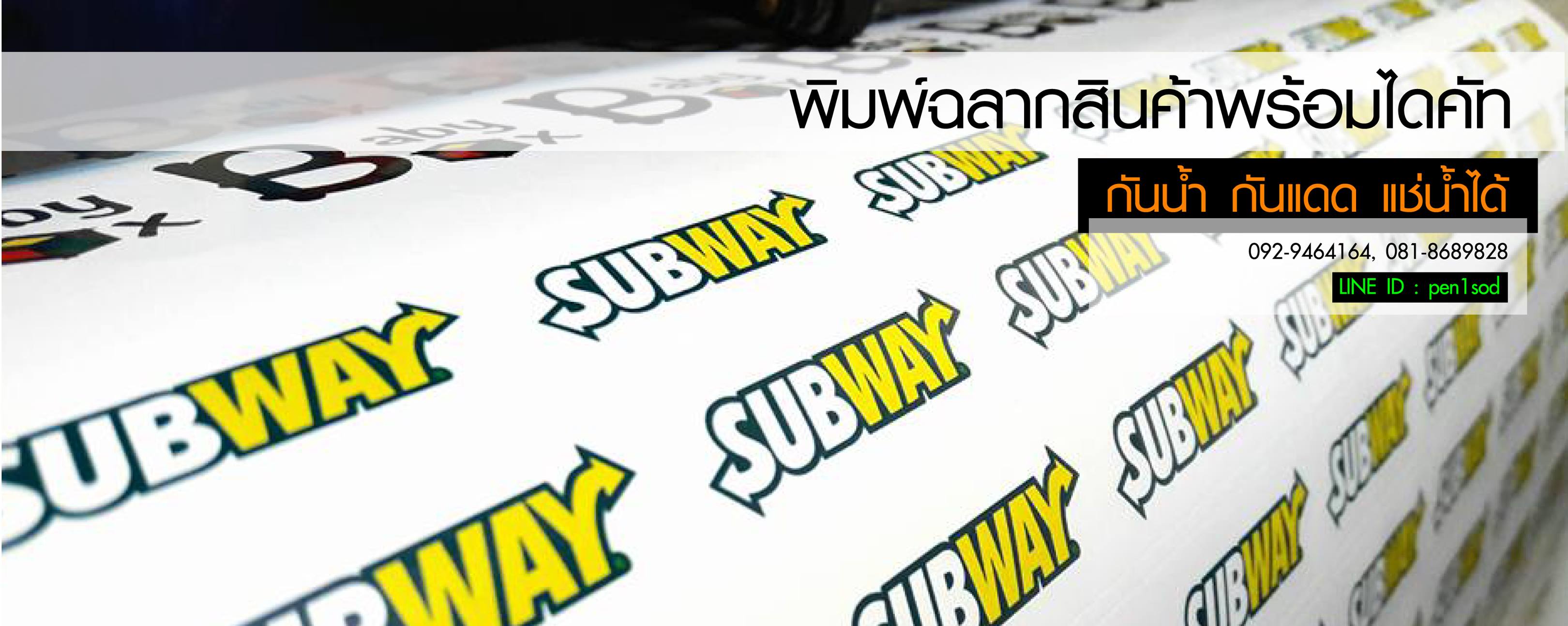 ฉลากสินค้าสติ๊กเกอร์พีวีซี (PVCขาว)