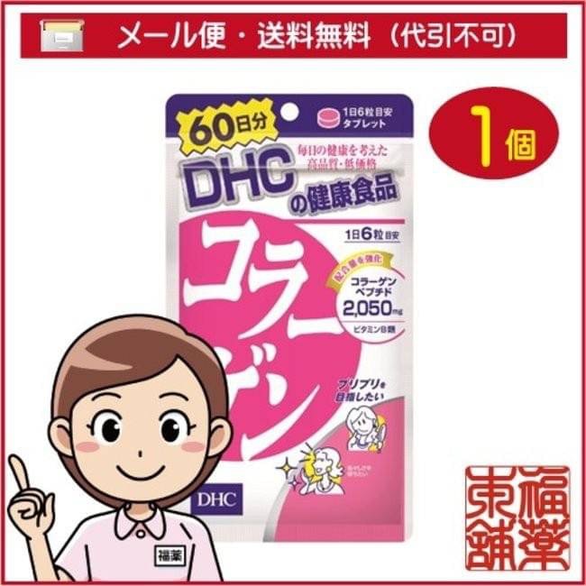 DHC วิตามินคอลลาเจน | DHC vitamin Collagen💥 ขนาด 60 วัน