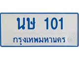 ทะเบียนรถตู้เลข 101 ทะเบียน นษ 101 สำหรับรถตู้ 11 ที่นั่ง