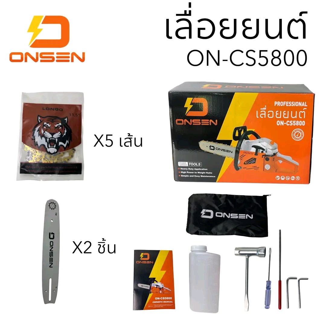 เลื่อยยนต์ ยี่ห้อ onsen รุ่น ON-CS5800 โซ่ 5 เส้น บาร์ 2 อัน ระบบ2แหวน 3 ท่อไอเสีย