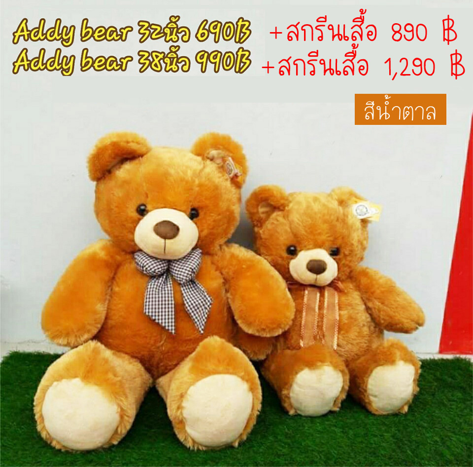 ตุ๊กตาหมี Addy Bear สกรีนเสื้อ