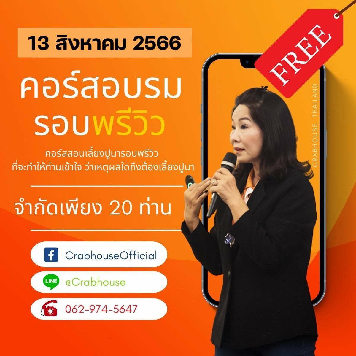 อบรมพรีวิว 13/8/66