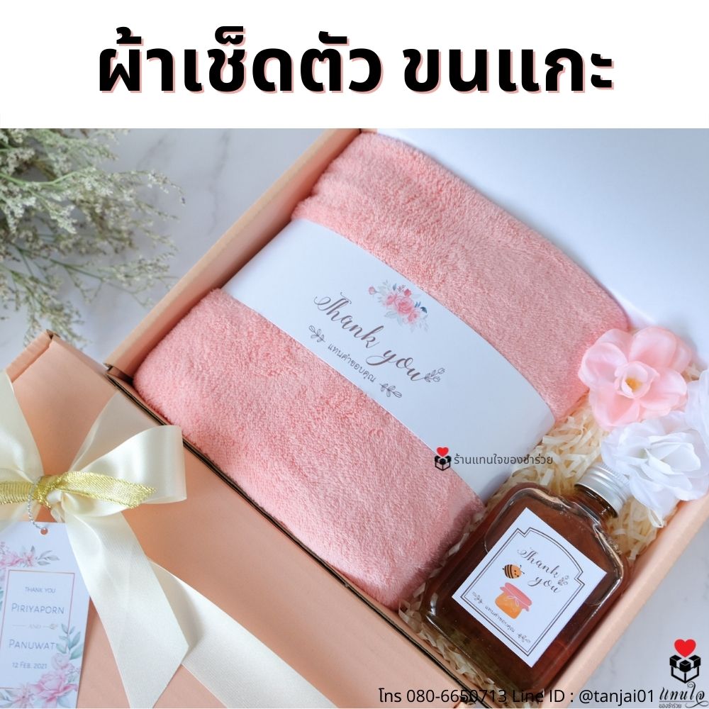 ของรับไหว้พรีเมี่ยมจัดเซ็ต ของรับไหว้ผู้ใหญ่ ชุดยกน้ำชา ของขวัญ ของสัมนาคุณลูกค้า ผ้าเช็ดตัวขนแกะ