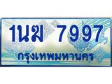 4.ทะเบียนรถตู้ 1นฆ 7997 ทะเบียนสวย เสริมบารมี ผลรวมดี 41