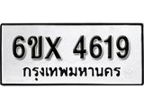 รับจองเลขทะเบียนรถ 4619 – หมวดใหม่ (หมวดเก่าเรามีบริการ จากกรมขนส่ง)