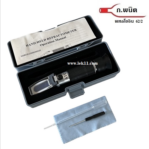 ครื่องวัดความหวาน เครื่องวัดน้ำตาล 0-32 Brix with ATC+คู่มือภาษาไทย