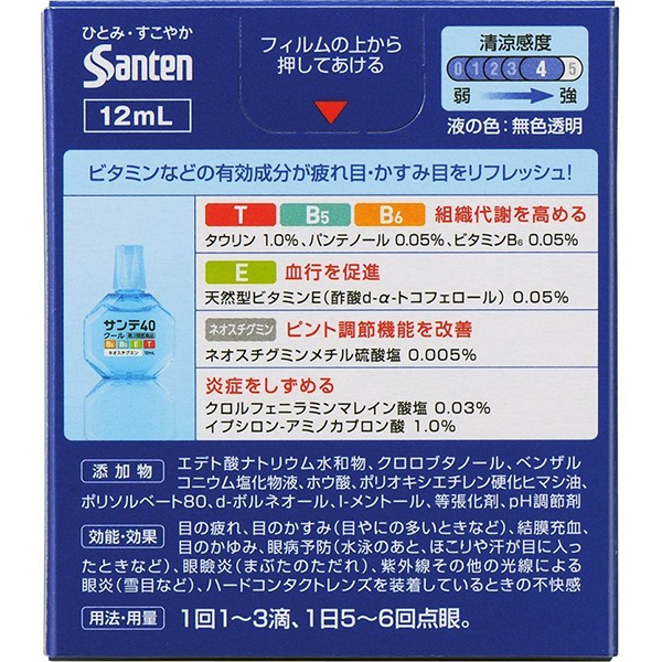 🔥น้ำตาเทียม Sante40 Cool (สูตรผสมวิตามิน 5 ชนิด) เหมาะสำหรับผู้ที่เริ่มมีอายุ 40 ปีขึ้นไป✨สูตรเย็นระดับ 4 ขนาด 12ml.