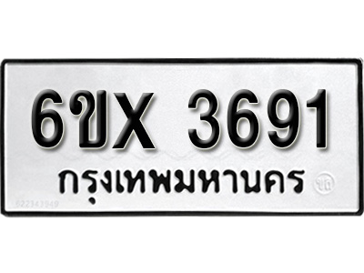 รับจองทะเบียน 3691 – ทะเบียนรถเลข 3691 หมวดใหม่เลขถูกใจจากกรมขนส่ง