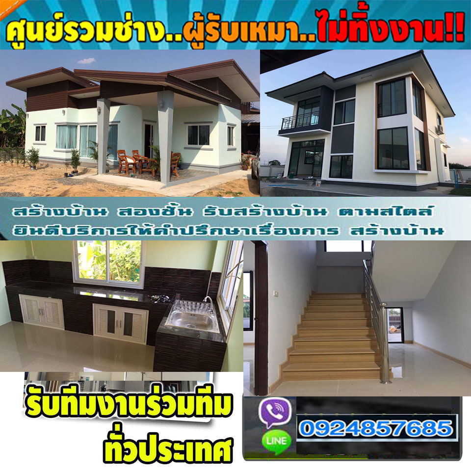 รับสร้างบ้าน