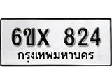 รับจองทะเบียน 824 – ทะเบียนรถเลข 824 หมวดใหม่เลขถูกใจจากกรมขนส่ง