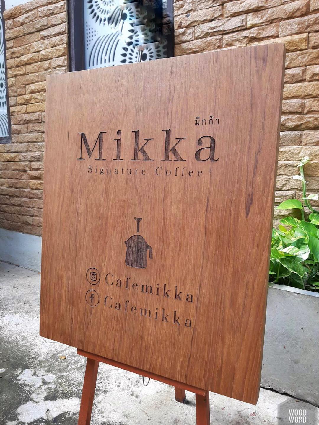 ป้ายไม้สัก ยิงเลเซอร์ *ราคาขึ้นอยู่กับขนาดงาน และรูปแบบในการยิงเลเซอร์