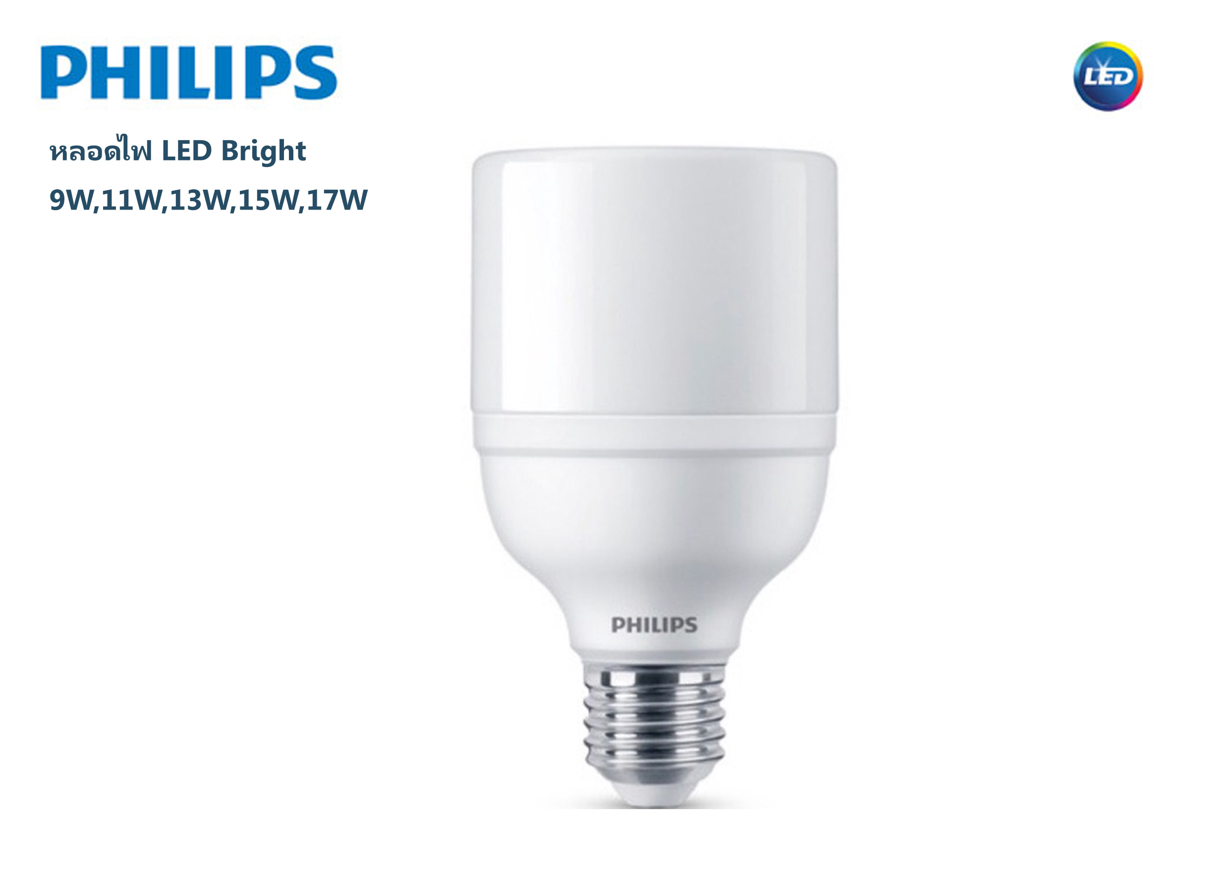 หลอดไฟ LED Bright 9W,11W,13W,15W,17W