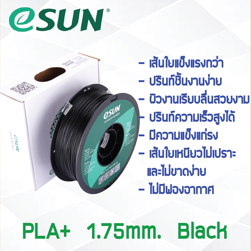 # BLACK สีดำ # eSun PLA+ 1Kg. เส้น PLA+ 1.75mm ePLA เส้นใยพลาสติก 1.75mm วัสดุการพิมพ์ 3D Filament สำหรับ 3D Printer
