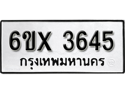 รับจองทะเบียน 3645 – ทะเบียนรถเลข 3645 หมวดใหม่เลขถูกใจจากกรมขนส่ง