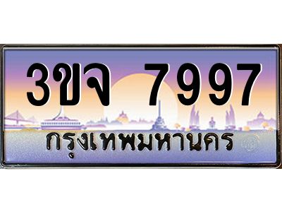 ทะเบียนรถ 7997 ทะเบียนสวย 3ขจ 7997 จากกรมขนส่ง