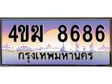 ทะเบียนรถ 8686 เลขประมูล ทะเบียนสวย 4ขฆ 8686 จากกรมขนส่ง